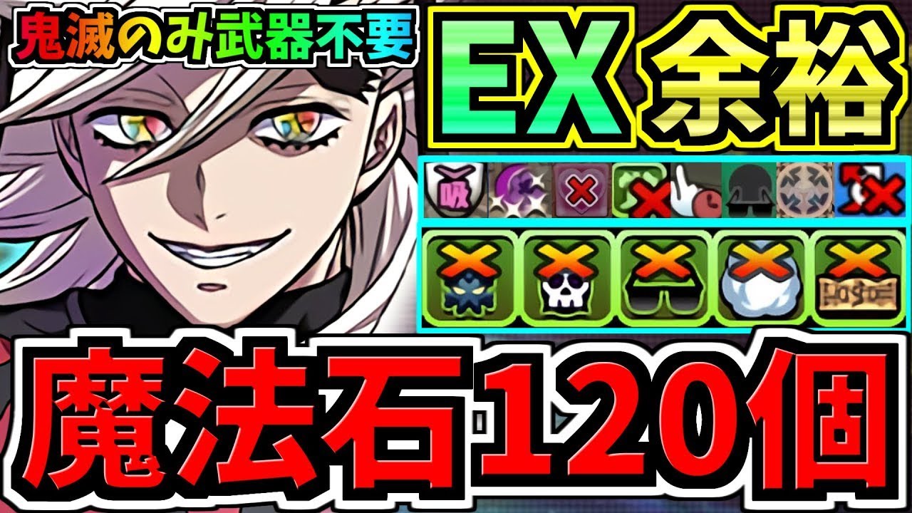 【魔法石120】ぶっ壊れ童磨(鬼滅のみ,アシスト不要)最強テンプレ解説！EXラッシュ(1月クエスト)編成・代用・立ち回り解説！EXチャレンジ！1月のクエストダンジョン【パズドラ】