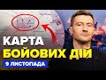 ⚡ЕКСТРЕНО з-під ПОКРОВСЬКА: ПЕКЕЛЬНІ контратаки ЗСУ! МЕГАВИБУХИ в РФ (ВІДЕО)– Карта БОЙОВИХ ДІЙ 9.11
