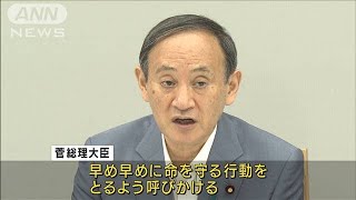 “人命第一”菅総理、台風8号で対応を指示(2021年7月28日)