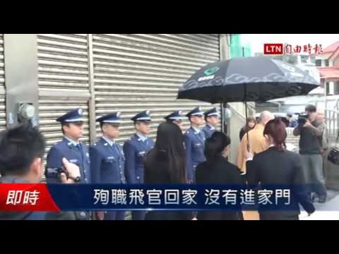 殉職飛官回家 沒有進家門 - 殉職飛官回家 沒有進家門