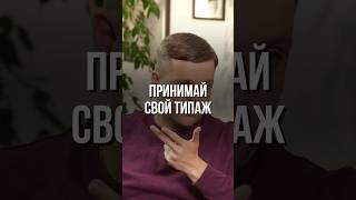 Превью лекции смотреть здесь ⬆️ Принимай свой типаж