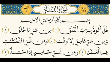 113: سورة الفلق/ الشيخ مصطفى مطاوع/ رواية قالون
