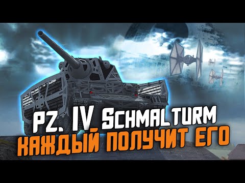 ЭТОТ ТАНК ПОЛУЧИТ КАЖДЫЙ! Pz. 4 S. ЗА ПОДПИСКУ В ИГРЕ / Wot Blitz