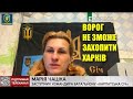 Ізюмський напрямок: про ситуацію на фронті та забезпечення зброєю і боєприпасами — Марія Чашка