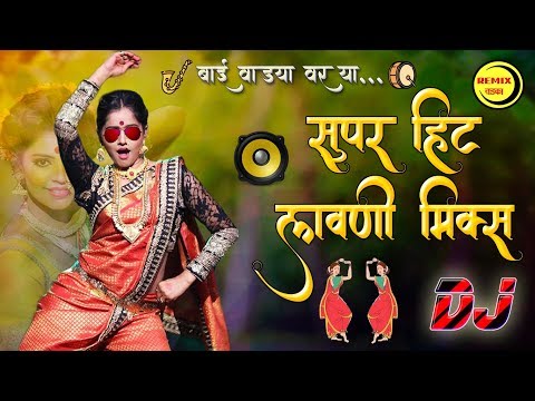 कडक लावण्यांचा डीजे दणका -  Marathi Dj Lavni Mix | Marathi Dj Song