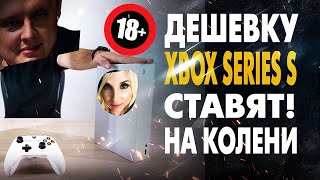 УЖАСНАЯ ПРАВДА О XBOX SERIES S В 2022 году!