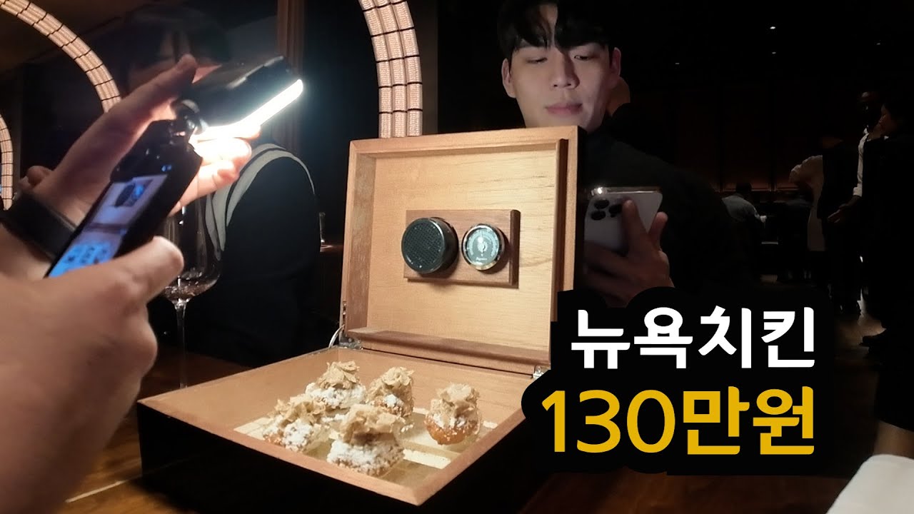 금고에 담아 나오는 치킨.. 뉴욕의 한식 브랜드들 (옥동식, 꼬꼬닭, 청초수)