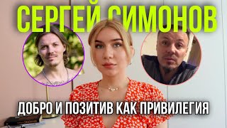 От героя к антигерою. Опасность идеального идеала. Сергей Симонов