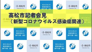 者 感染 市 高松 コロナ の 香川県高松市コロナの高校生はどこ？学校名や場所は？10代の女子高生？｜COCOMALI