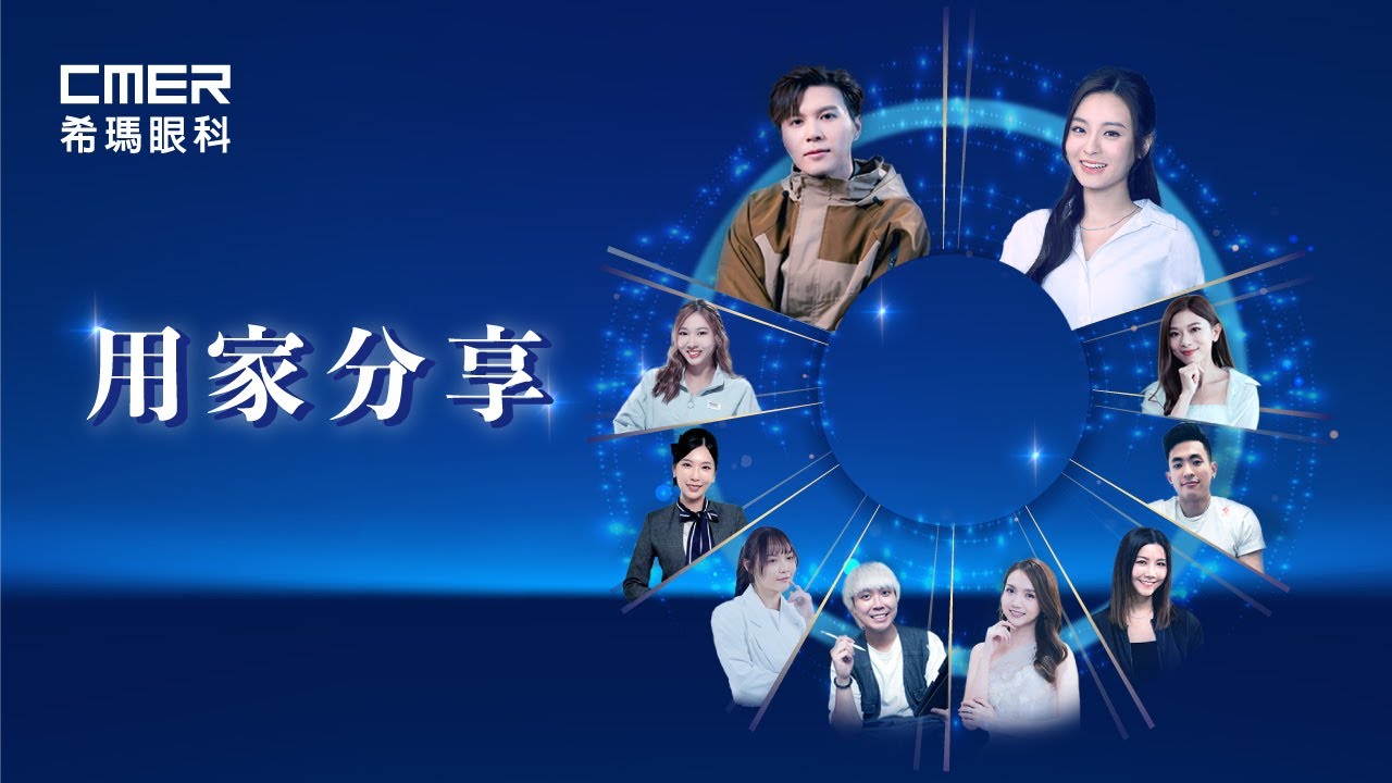 【希瑪微笑矯視中心共同見證SMILE® & SMILE®Pro新里程 】 - YouTube