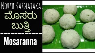 Mosaru Butthi/Mosaranna recipe in Kannada|North Karnataka Style curd rice recipe| ಮೊಸರು ಬುತ್ತಿ