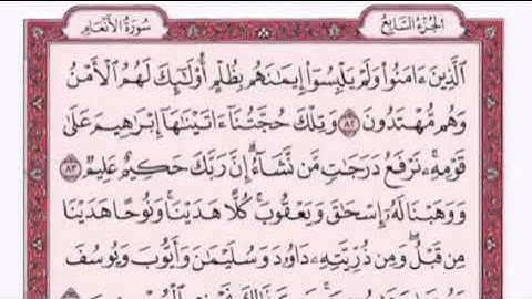 تكرار الوجه الحادي عشر  من سورة الأنعام كل آية ٣مرات للشيخ فارس عباد