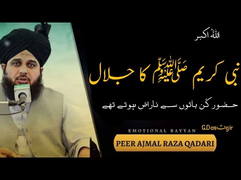 Jalal Raza Nabi Kareem s.a.w Ka Jalal Ajmal Raza Qadri Full Bayan - YouTube