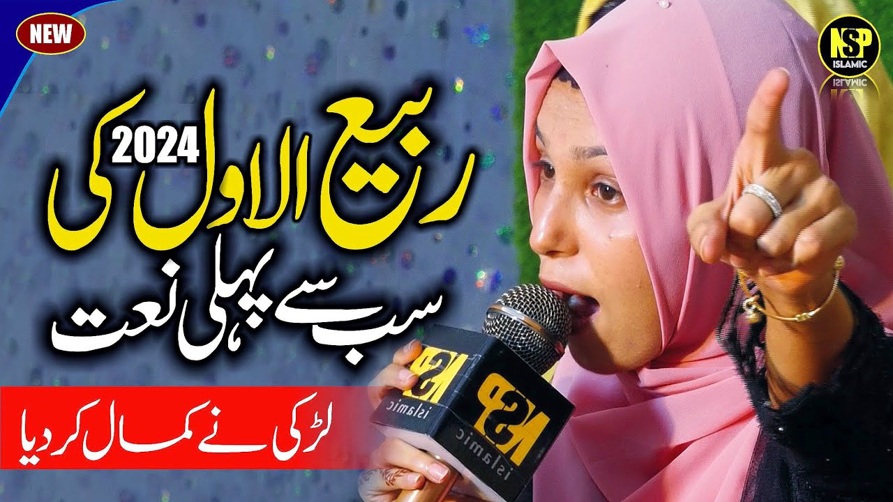 sheikh-amina-munir-naat-kida-sohna-amina-da-laal-aa-gaya-naat