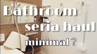 《seria》《100均》Bathroomの紹介♡