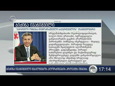 ქრონიკა 17:00 საათზე -  29 ოქტომბერი, 2019 წელი