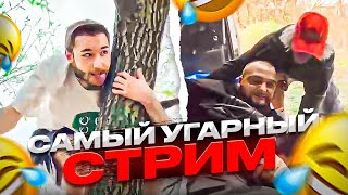 САМЫЙ УГАРНЫЙ СТРИМ 🤣 | ПОСТРОЙКА ПЛОТА | Кореш, Парадеич, Гориллыч, Дил Блин / ХАЗЯЕВА