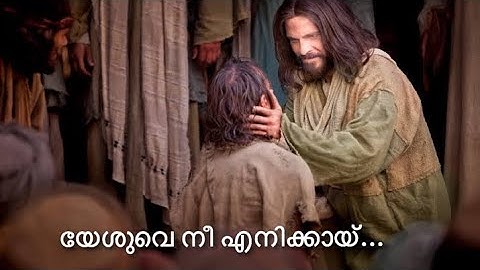 Yeshuve Nee Enikkai | യേശുവെ നീ എനിക്കായ് ഇത്ര ഏറെ | with Lyrics