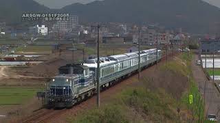 【DD51/EF64】ユーロライナー (1)　最後の春【高山線・東海道線】ARSGW-0151　The Salon train EURO LINER (1)