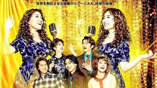 Beautiful: The Carole King Musical JAPAN 2020 Official Trailer