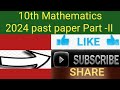10th Mathematics past paper/2024 maths question paper
