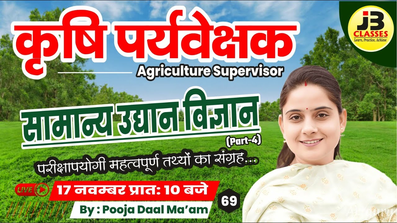 [69] कृषि पर्यवेक्षक 2025 | सामान्य उद्यान विज्ञान P-4 | Horticulture | Pooja Ma'am | Agri. Super...