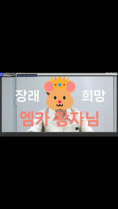 [ZEROBASEONE] 230831 성한빈 엠씨 스포 SUNG HANBIN NEW MC Spoiler