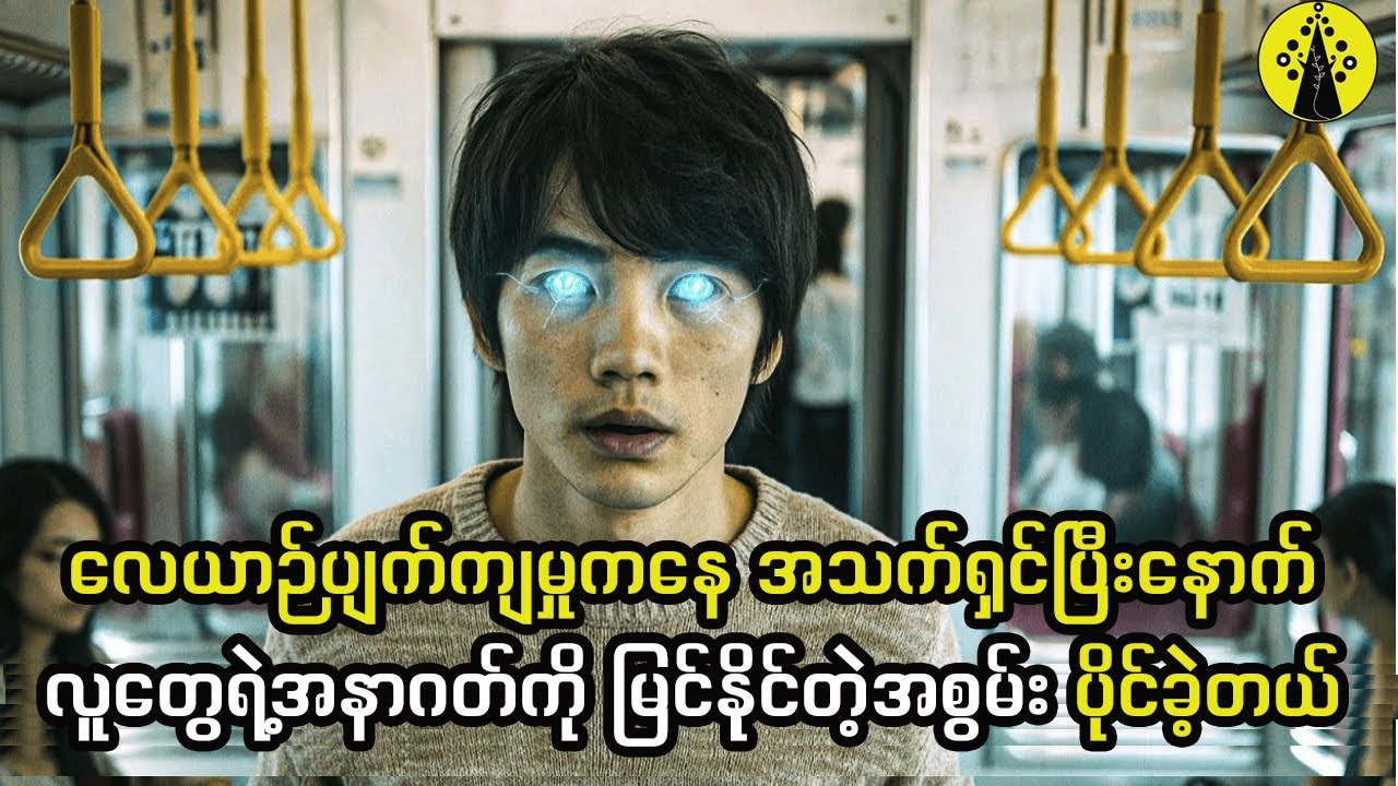 လေယာဉ်ပျက်ကျမှုကနေ အသက်ရှင်ပြီးနောက်လူတွေရဲ့အနာဂတ်ကို မြင်နိုင်တဲ့အစွမ်း ပိုင်ခဲ့တယ်