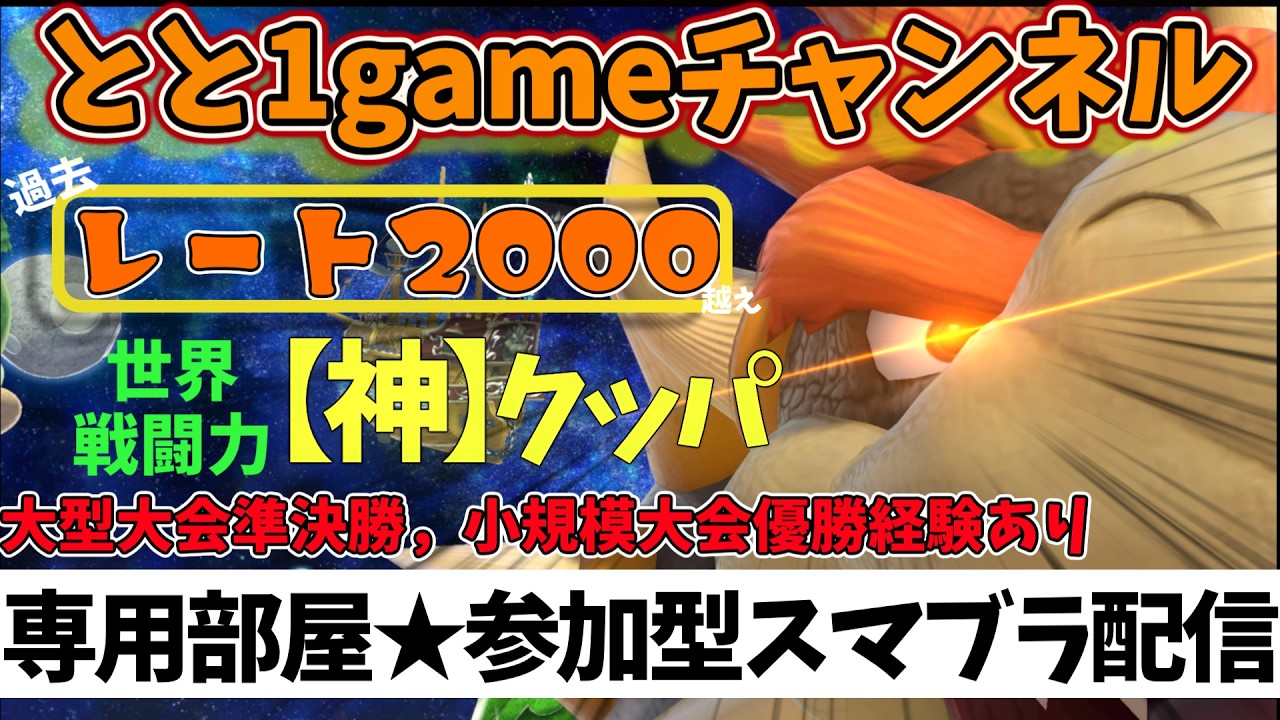 9月18日金曜日 とと1が勝てば10回ダンベルカール縛り【スマブラSP/参加