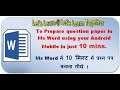 Prepare question paper in Ms Word using your Android Mobile in just 10 minutes.