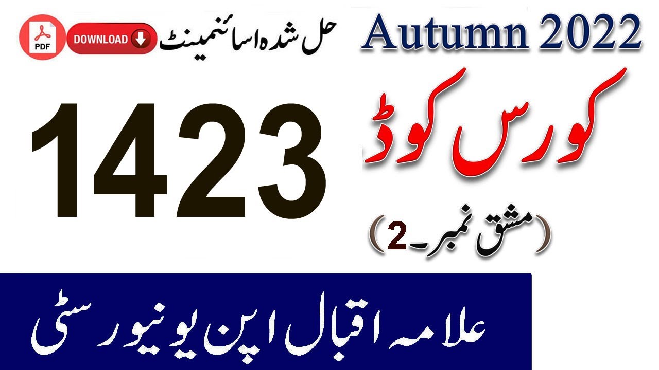 aiou 1423 solved assignment 2 2022