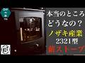 ノザキ産業 最小級 薪ストーブを使ってみてわかったこと全部話してみた【DIYで家作り♯156】