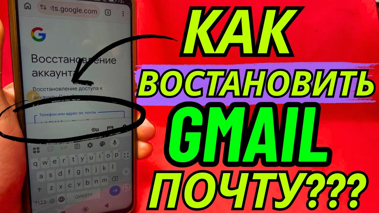 Как Восстановить Почту Gmail 2026 Если Забыл Все, Без Номера Телефона и Пароля