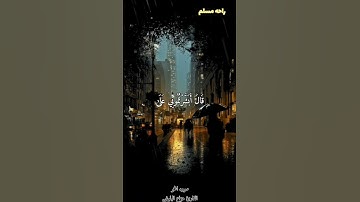 نَبِّئْ عِبَادِي أَنِّي أَنَا الْغَفُورُ الرَّحِيمُ || القارئ هزاع البلوشي 🍀🎧