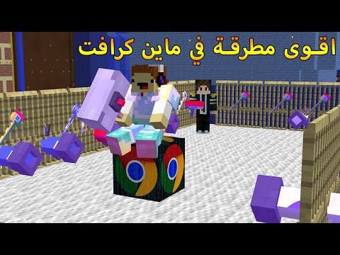 ماين كرافت اصعب فتال بلوكات الحظ في العالم