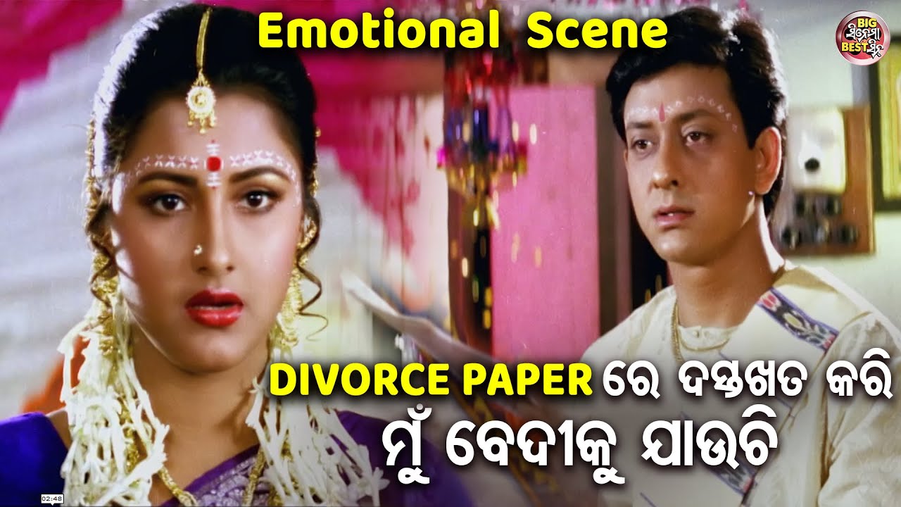 Divorce Paper       SUPERHIT FILM SUHAGA SINDURA Heavy Scene SidhantRachana