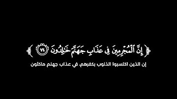 كروما شاشة سوداء قرآن كريم 🌿تلاوة من سورة الزخرف 🌿القارئ عبدالعزيز التميمي🌿