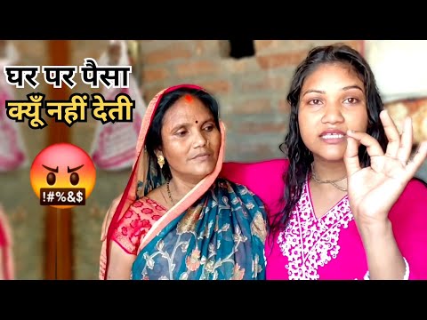 घर पर पैसा क्यूँ नहीं देती माँ हो गई नाराज़ 🥺#nirjalanishad #chithurain #vlogvideo