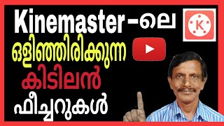 Kinemaster videoeditor                 Top Hidden Features Of KineMaster Malayalam screenshot 2