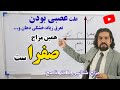 صفراوی مزاج مزاج شناسی با دکتر ناصح این قسمت مزاج صفرا صفراوی مزاج مزاج شناسی با دکتر ناصح این قسمت مزاج صفرا