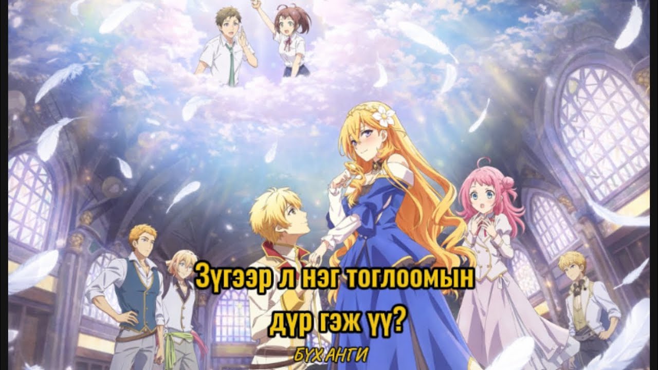 Хал нь гаднаа Хайр нь дотроо (БҮХ АНГИ)