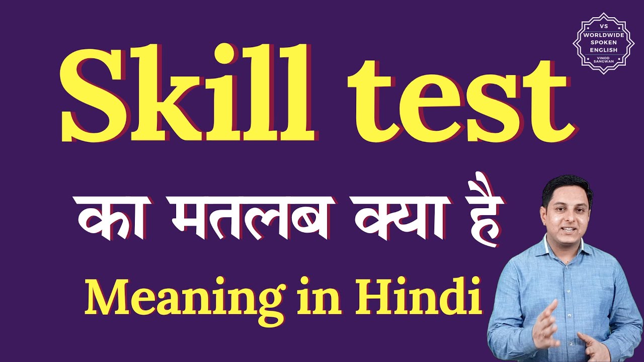 skill-test-meaning-in-hindi-skill-test-ka-matlab-kya-hota-hai
