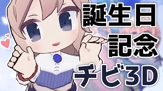 お誕生日なのでかわいいとこたくさん見せます