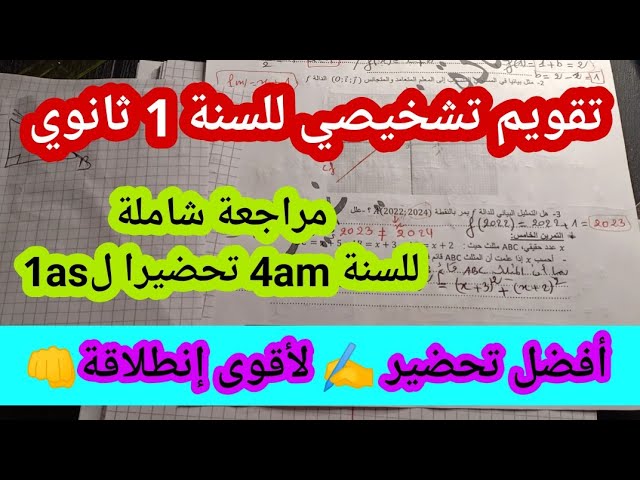أقوى مراجعة في مادة الرياضيات تحضيرا للسنة 1 ثانوي - تقويم تشخيصي