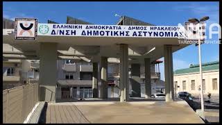 ΔΗΜΟΤΙΚΗ ΑΣΤΥΝΟΜΙΑ ΗΡΑΚΛΕΙΟ