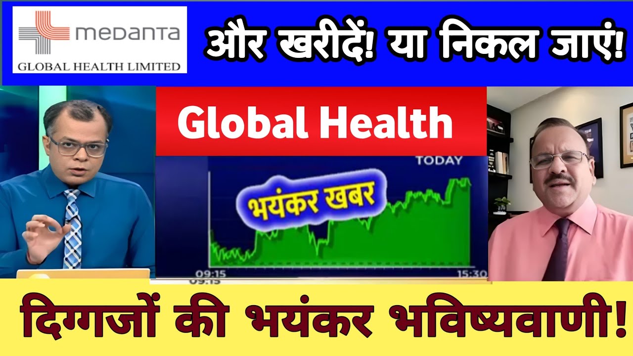 Global health share news today | Global health share analysis | MEDANTA SHARE NEWS TODAY 16 FEB