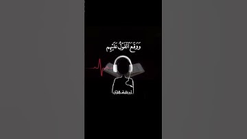 القرآن الكريم سورة النمل - الآيات 83 الى 86