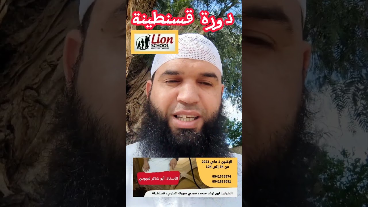 دورة قسنطينة الأولى للفصل الثالث