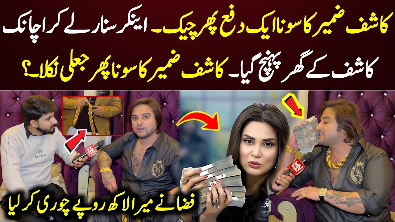 Kashif Zameer’s Gold Turns Out to Be Fake — Anchor Reaches His Home with Evidence