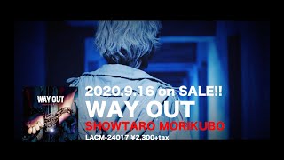 森久保祥太郎 - WAY OUT Music Video short ver.